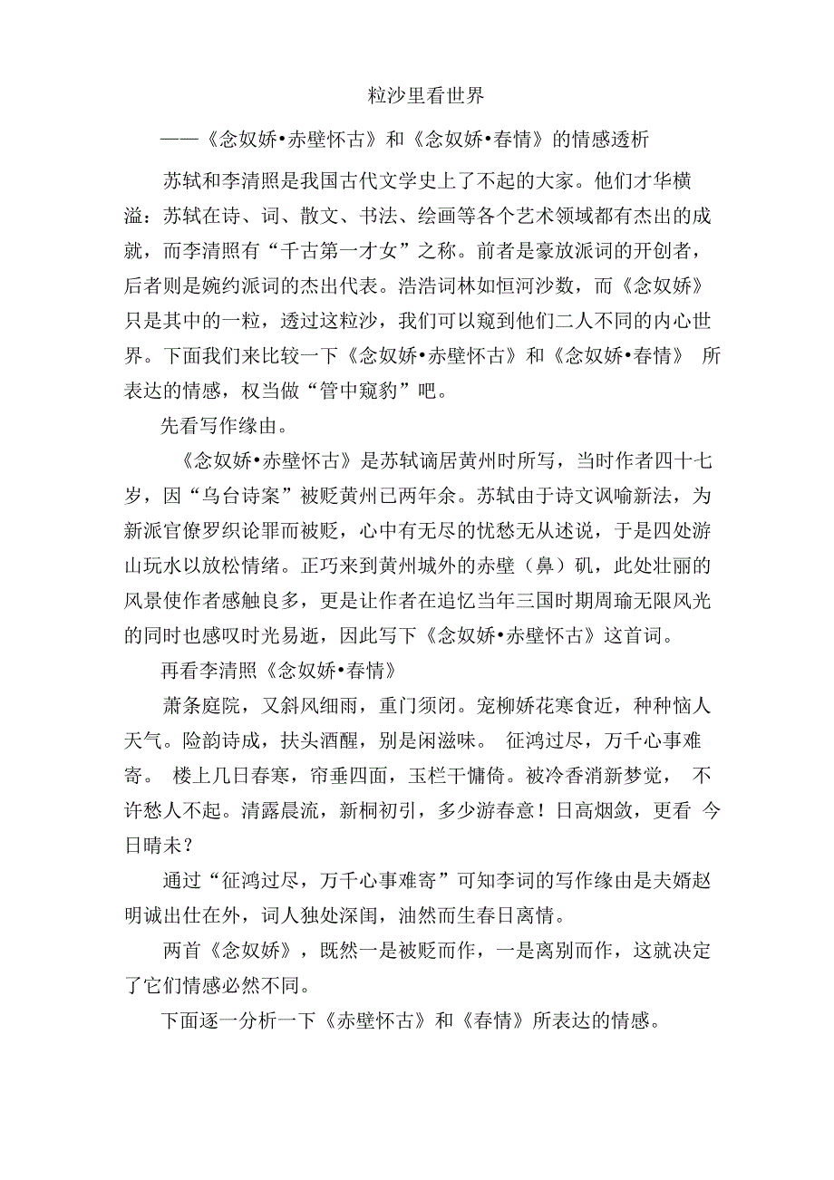 李苏情感比较_第1页