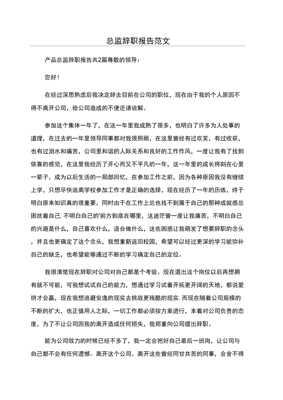 总监辞职报告范文_第1页