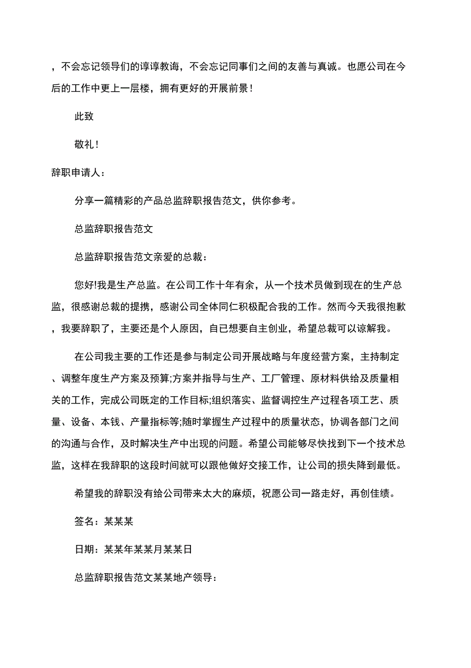 总监辞职报告范文_第2页