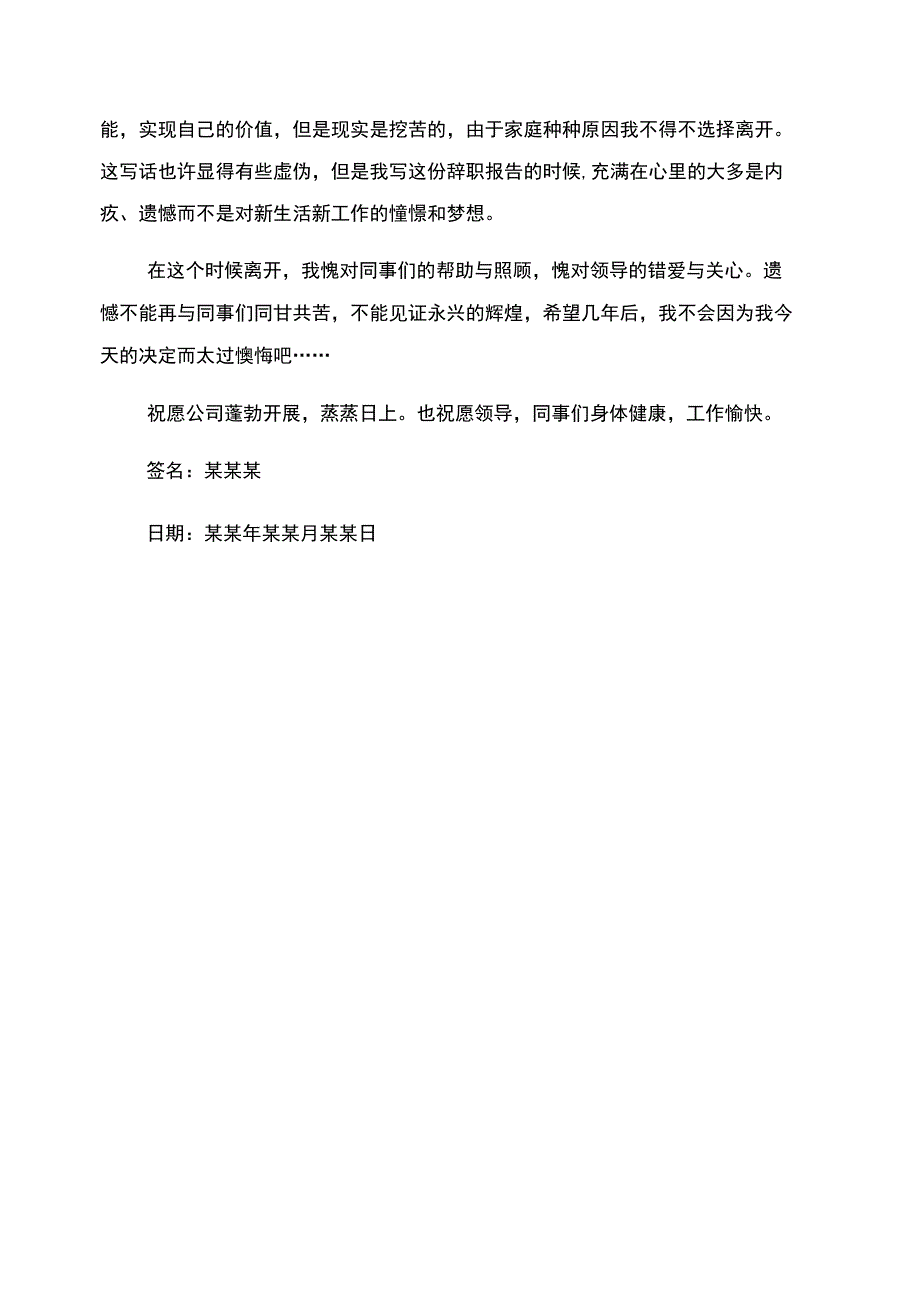 总监辞职报告范文_第4页