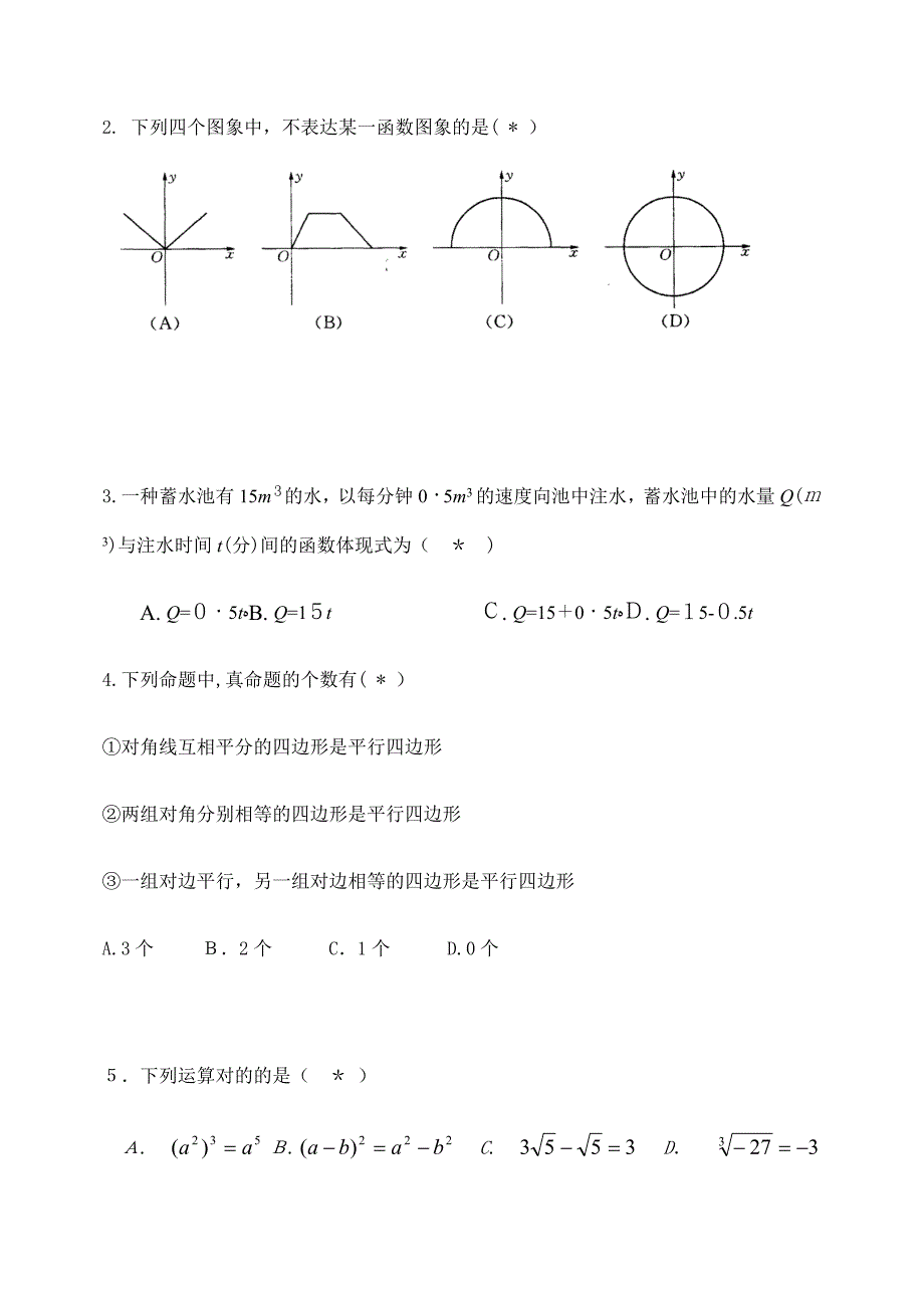 -第二学期八年级数学期中考试题问卷★(有答案)_第2页