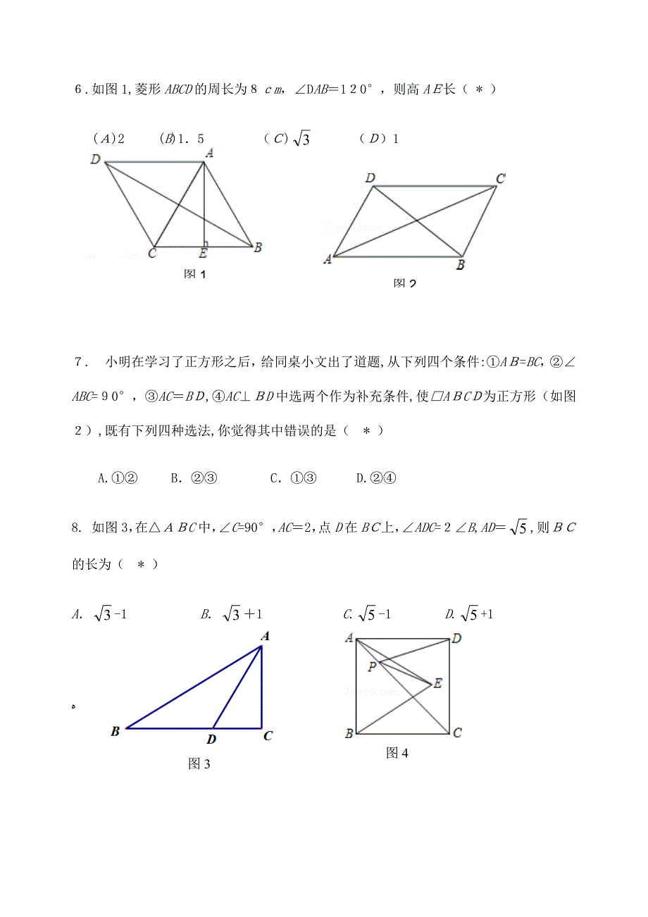 -第二学期八年级数学期中考试题问卷★(有答案)_第3页