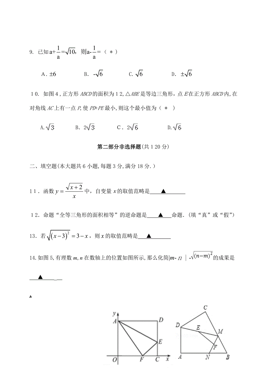 -第二学期八年级数学期中考试题问卷★(有答案)_第4页