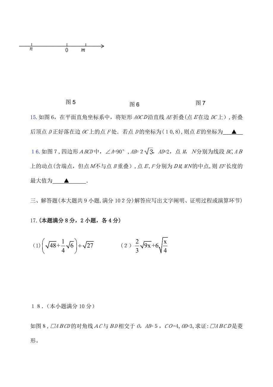 -第二学期八年级数学期中考试题问卷★(有答案)_第5页