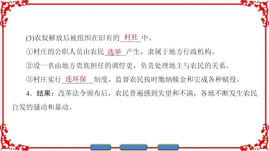 高中历史 第七章 俄国农奴制度改革 2 1861年俄国农奴制改革课件 北师大版选修1_第5页