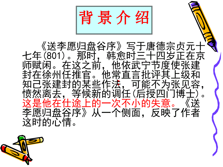 送李愿归盘谷序_第4页