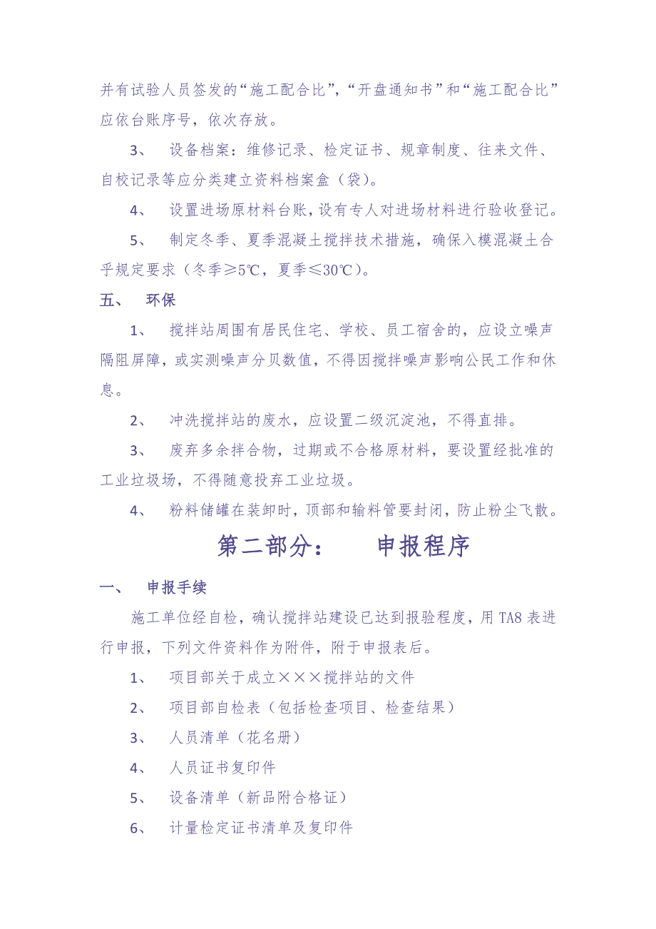 7.混凝土搅拌站建设及验收要求（天选打工人）.docx_第4页