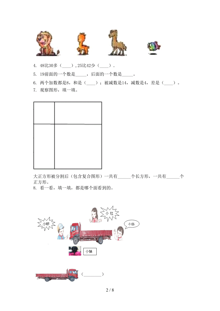 西师大精编小学一年级数学上册第一次月考考试知识点检测_第2页