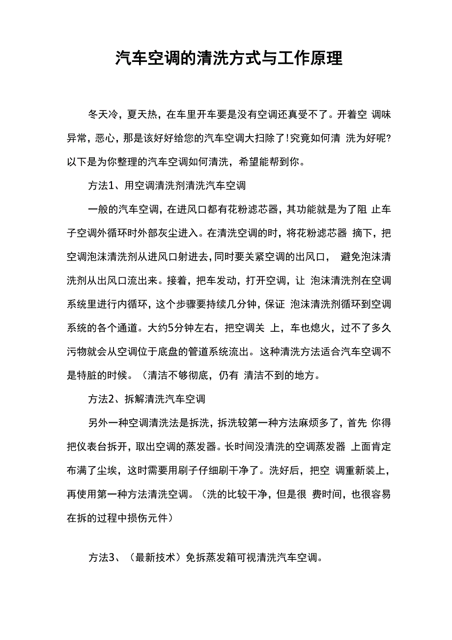 汽车空调的清洗方式与工作原理_第1页