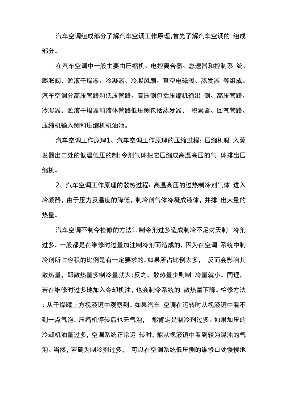 汽车空调的清洗方式与工作原理_第2页