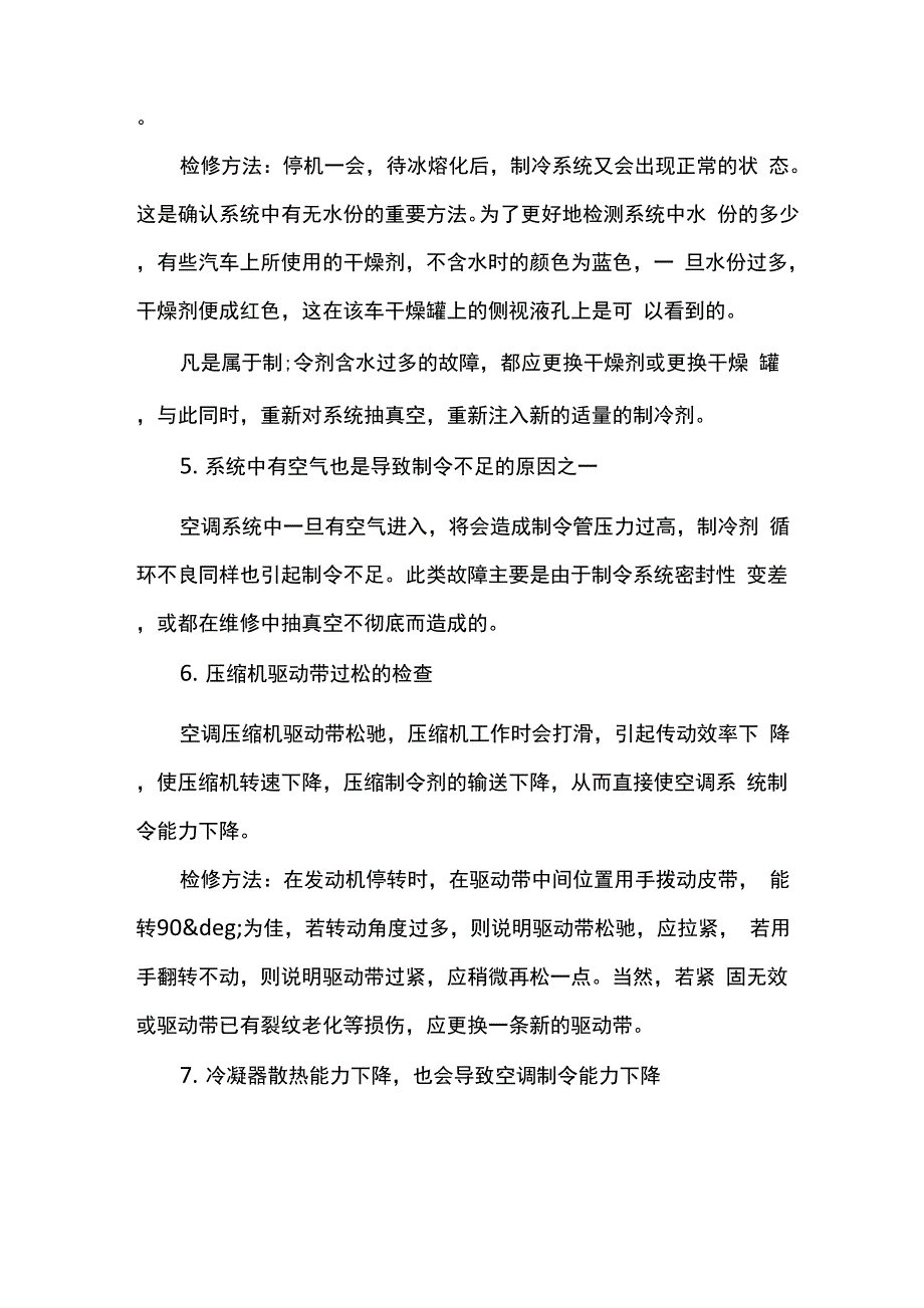 汽车空调的清洗方式与工作原理_第4页