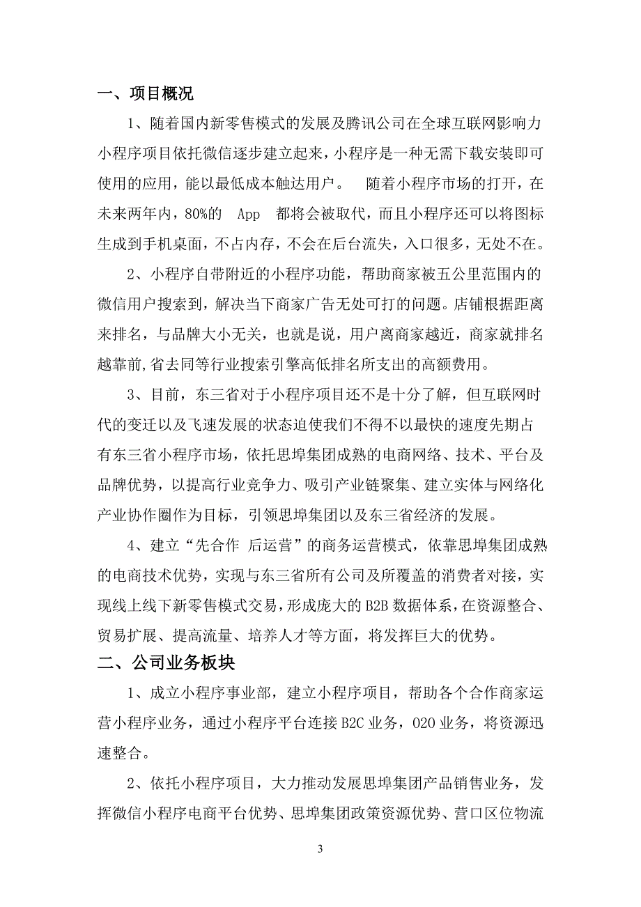 小程序商业计划书.doc_第3页