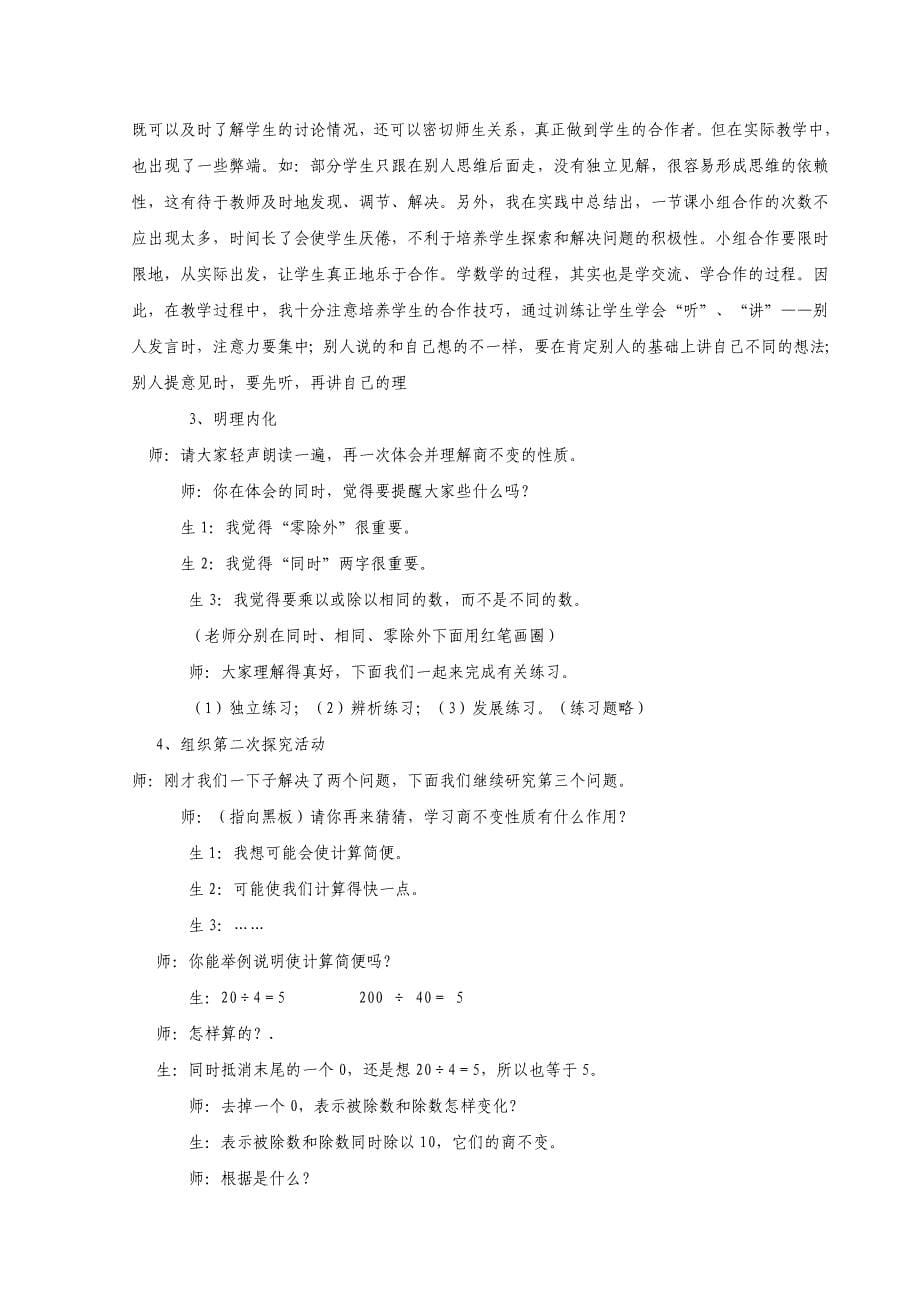 小学数学探究性学习案例.doc_第5页