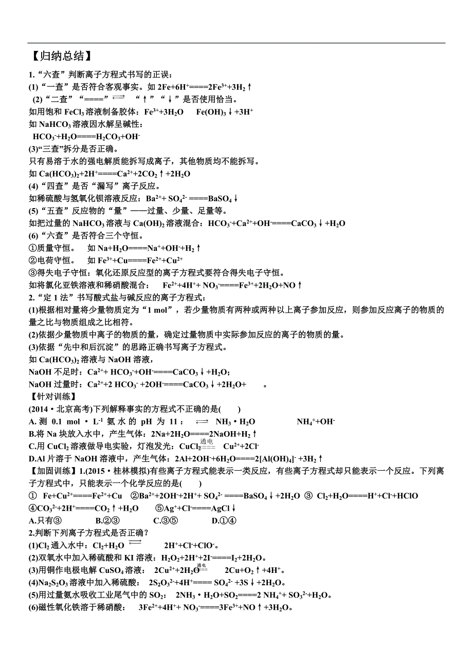 高中化学必修1电解质和离子反应知识点难点梳理汇总_第4页