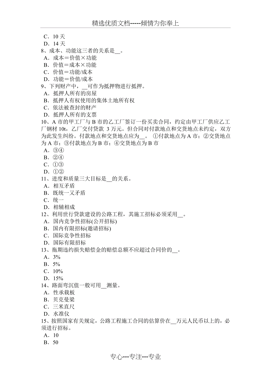 2016年陕西省公路造价师《理论与法规》：风险识别的原则考试试题_第2页