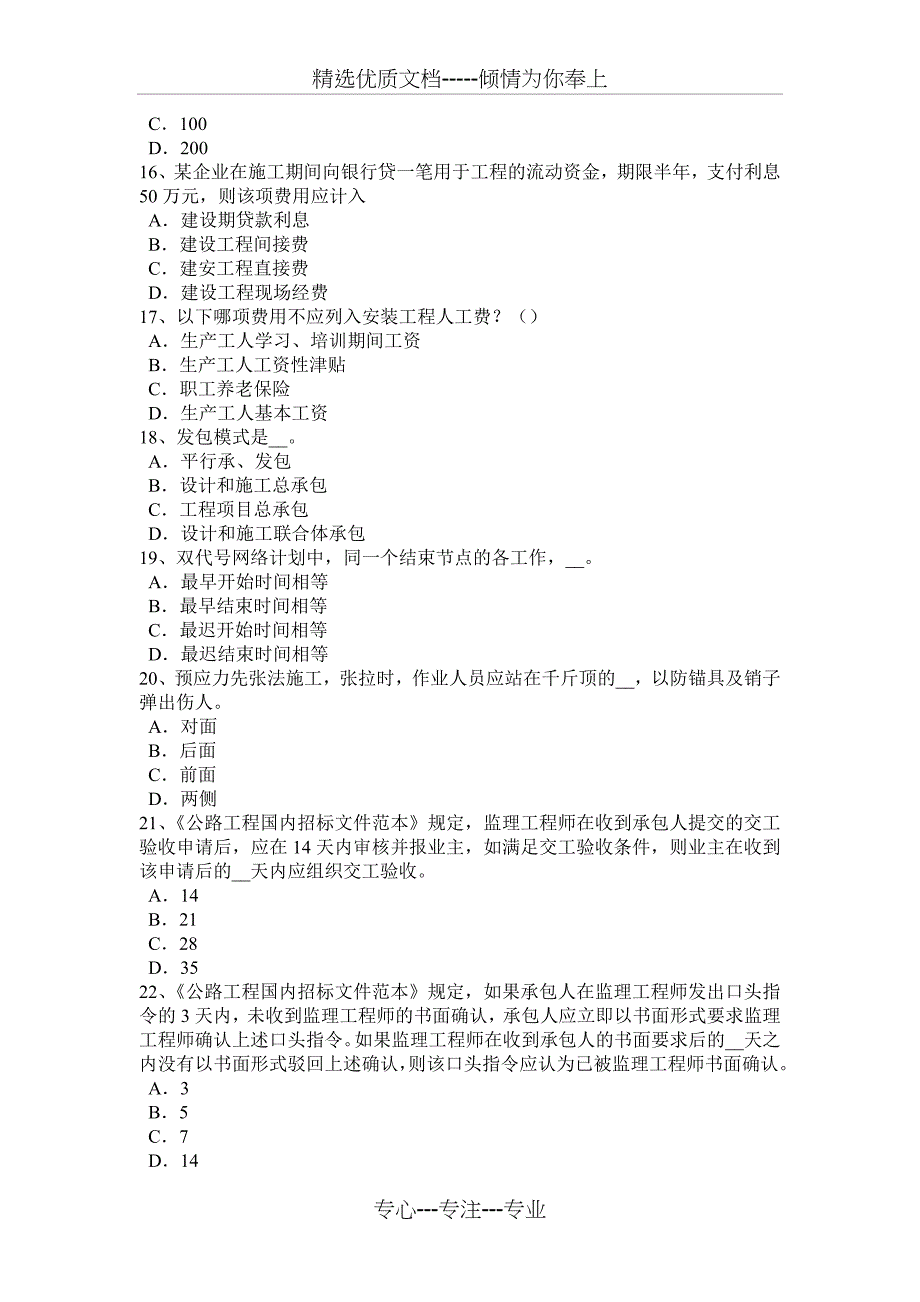 2016年陕西省公路造价师《理论与法规》：风险识别的原则考试试题_第3页