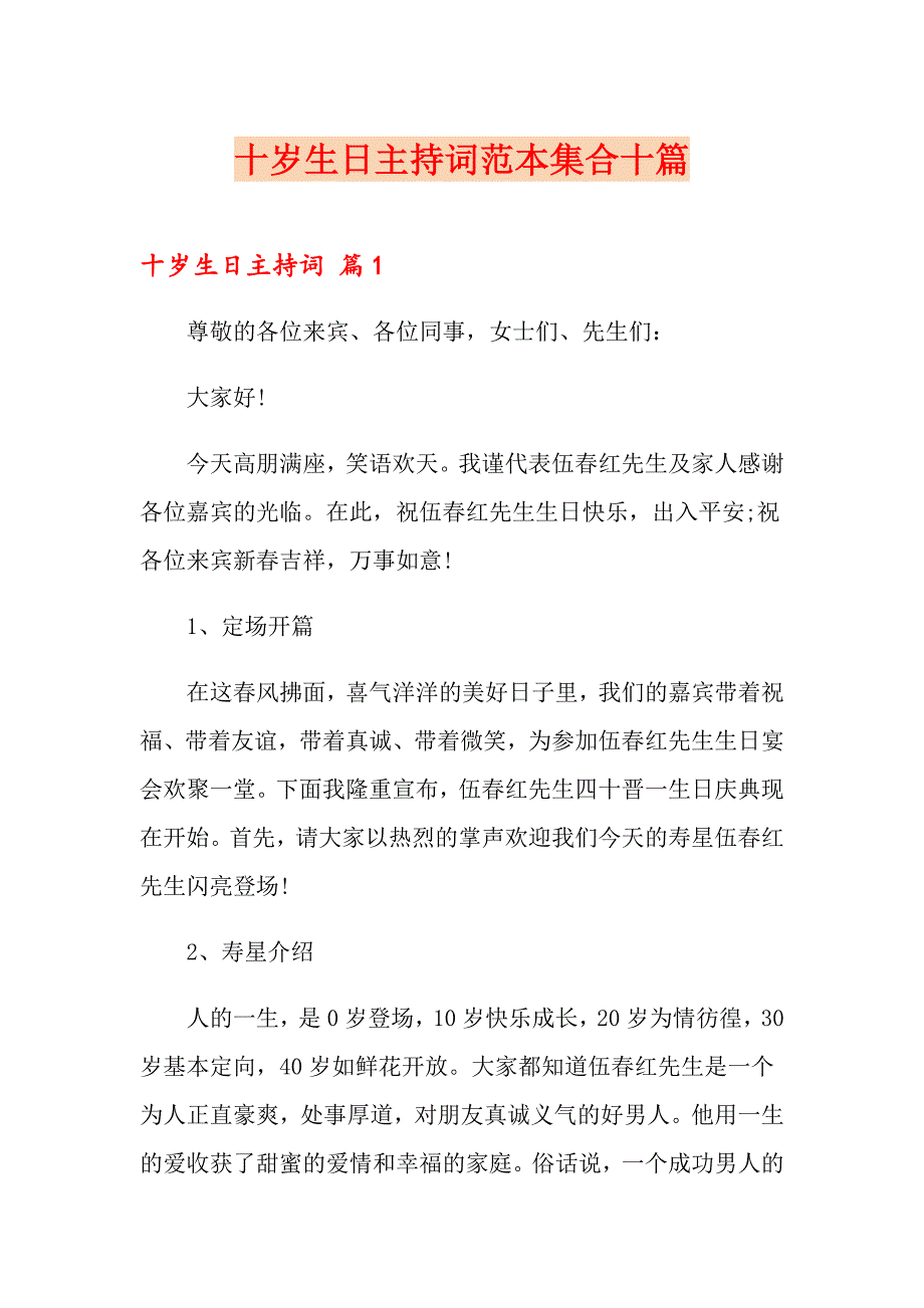 十岁生日主持词范本集合十篇_第1页