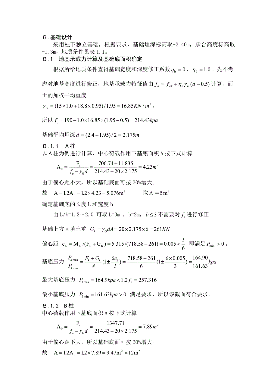 基础、楼梯、板设计_第1页