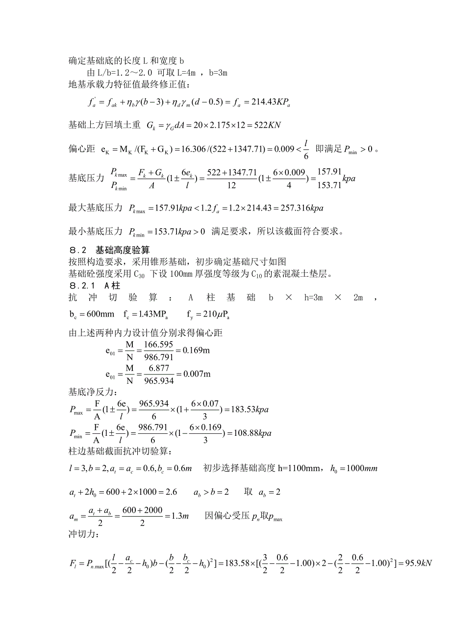 基础、楼梯、板设计_第2页