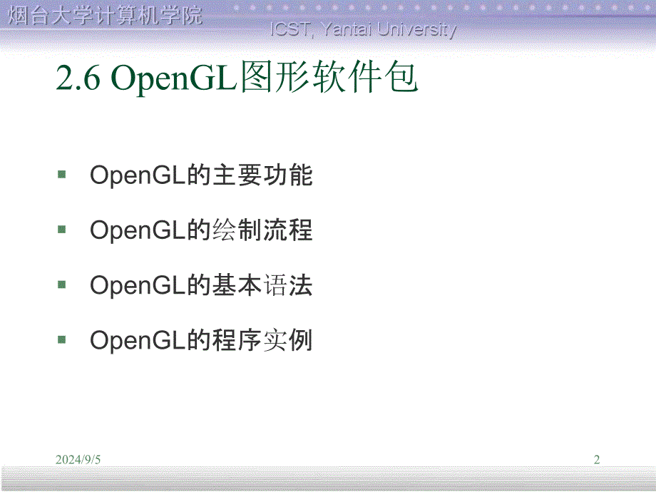 OpenGL绘图相关函数ppt课件_第2页