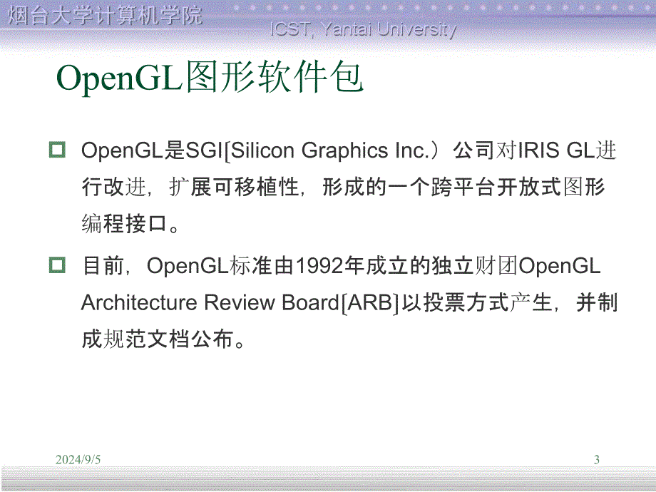 OpenGL绘图相关函数ppt课件_第3页