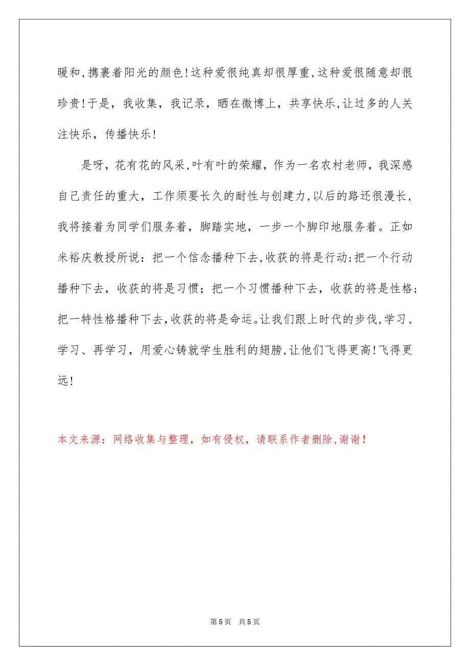 特岗教师师德演讲稿_第5页