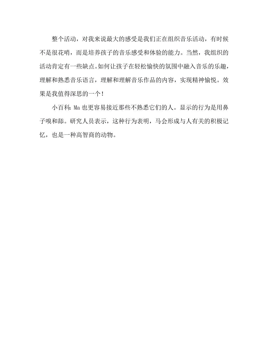 幼儿园大班教案《大马告诉我》含反思（通用）_第3页