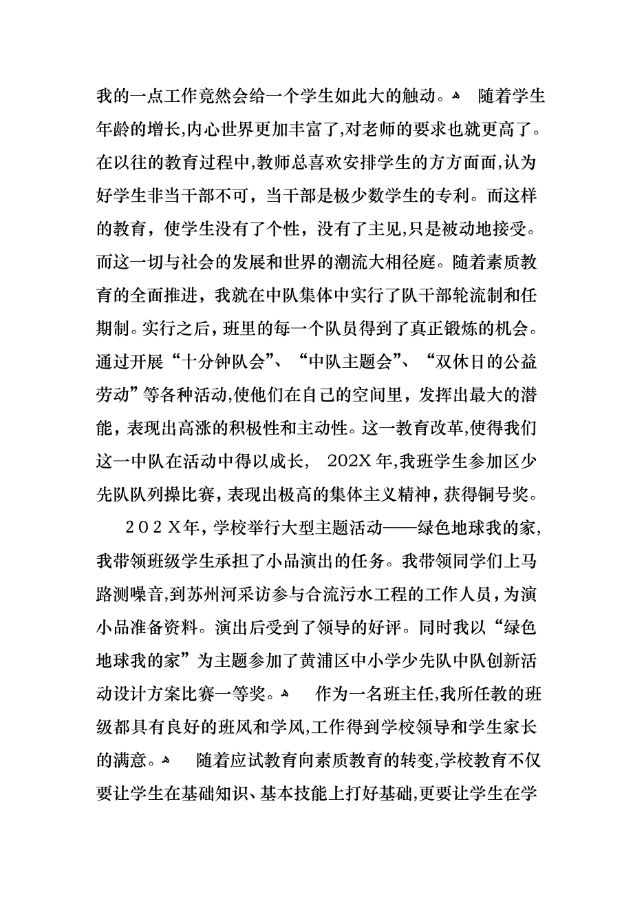 教师一级述职报告汇编8篇_第3页