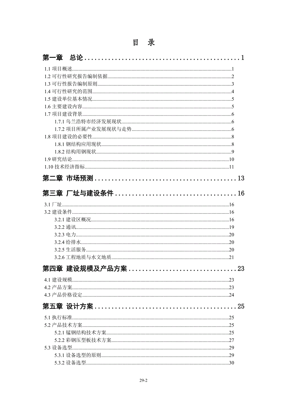 高强度气体放电(hid)灯电子镇流器技术高新技术项目可行性报告.doc_第2页