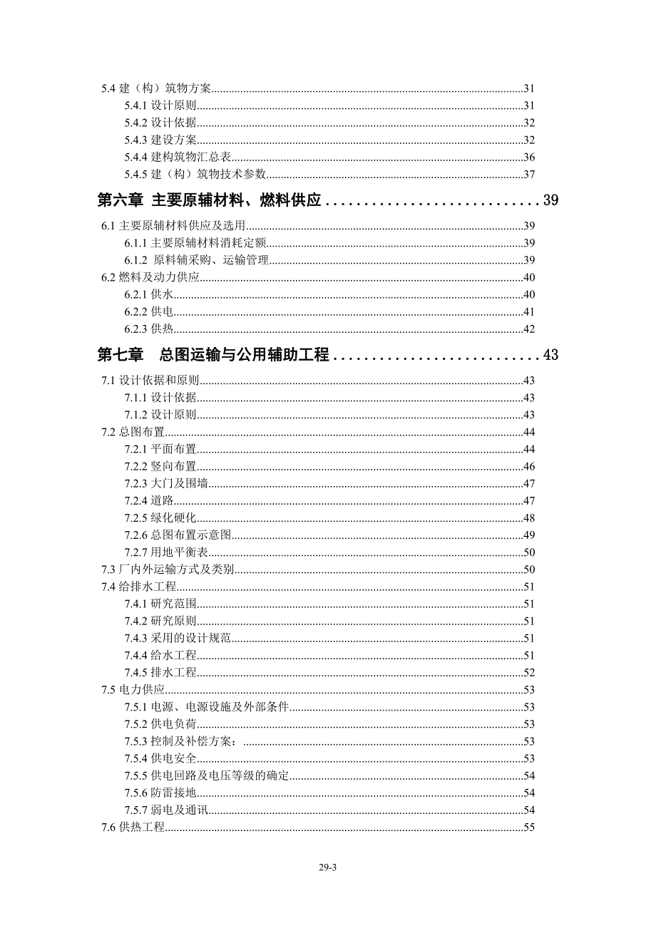 高强度气体放电(hid)灯电子镇流器技术高新技术项目可行性报告.doc_第3页