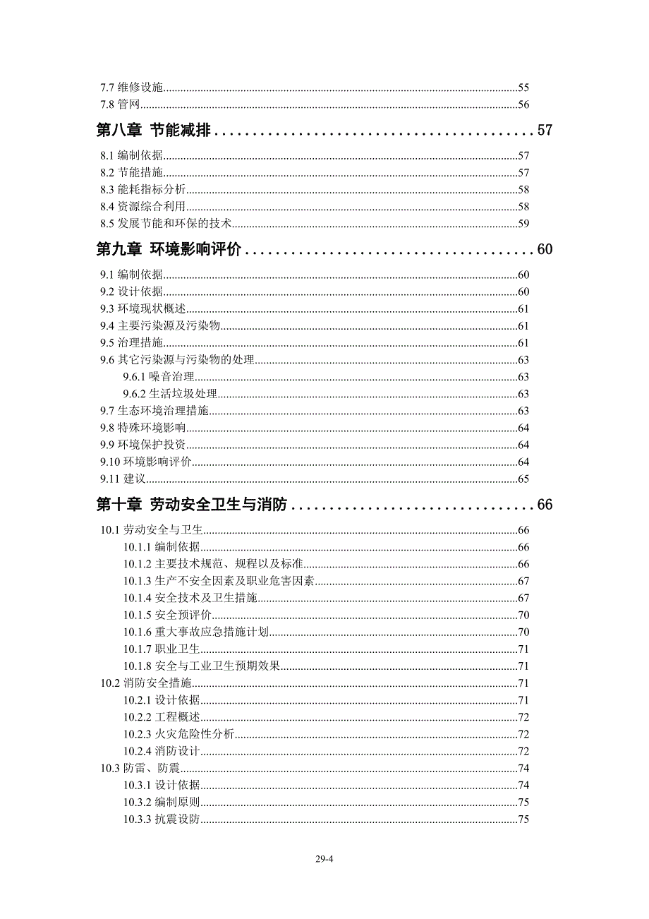 高强度气体放电(hid)灯电子镇流器技术高新技术项目可行性报告.doc_第4页