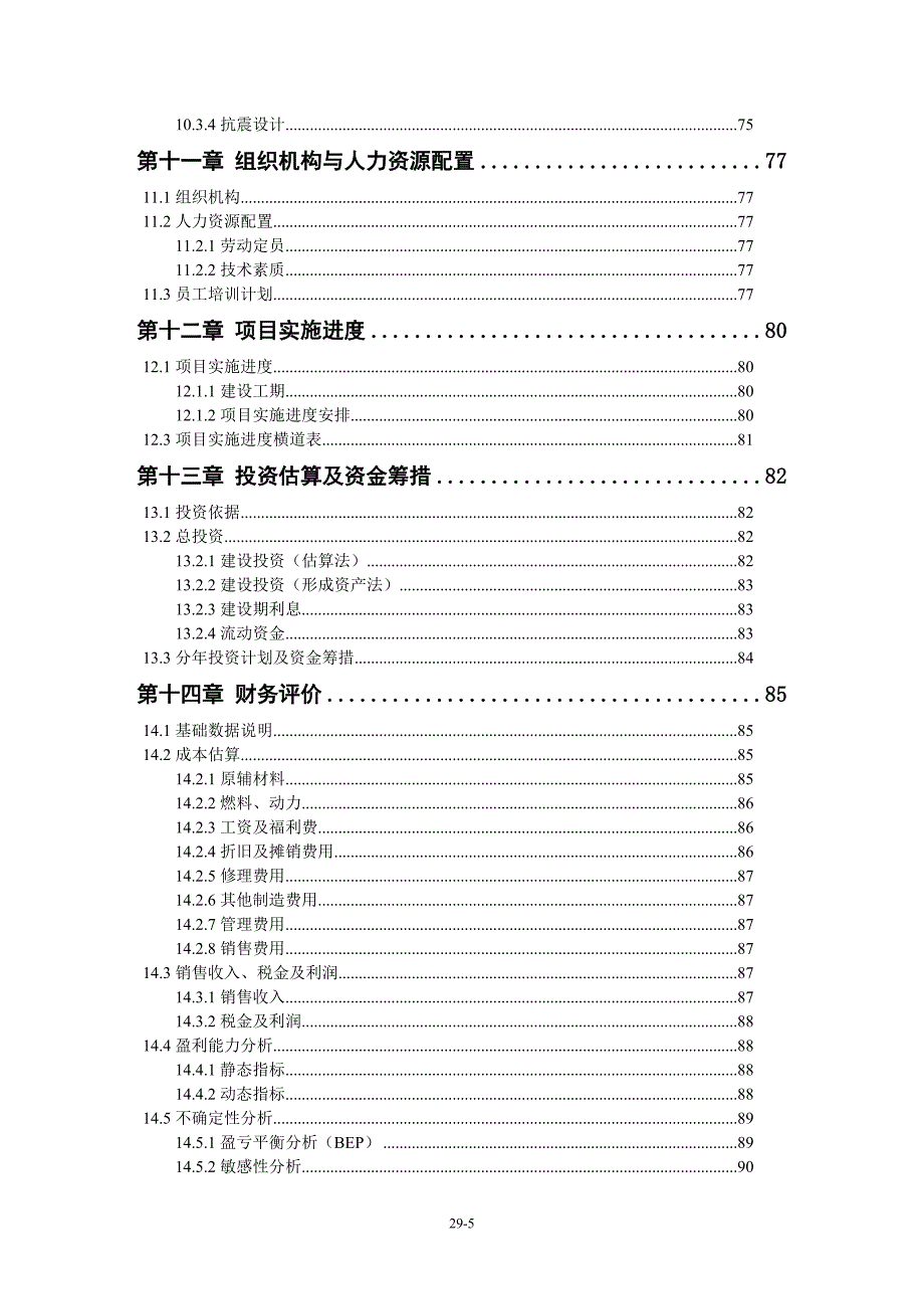 高强度气体放电(hid)灯电子镇流器技术高新技术项目可行性报告.doc_第5页