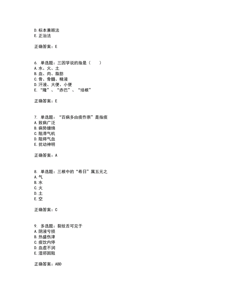 中药学综合知识与技能试题含答案4_第2页