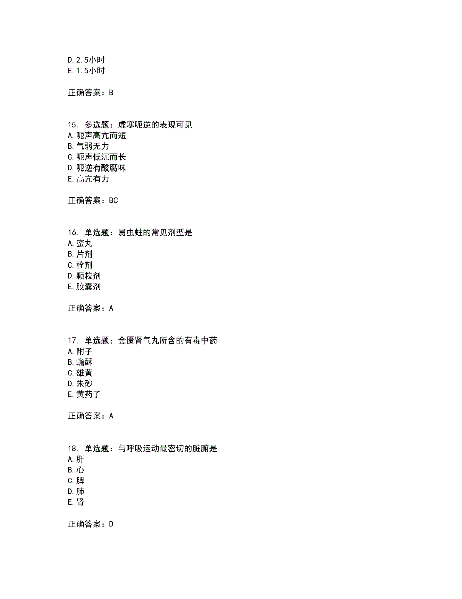 中药学综合知识与技能试题含答案4_第4页