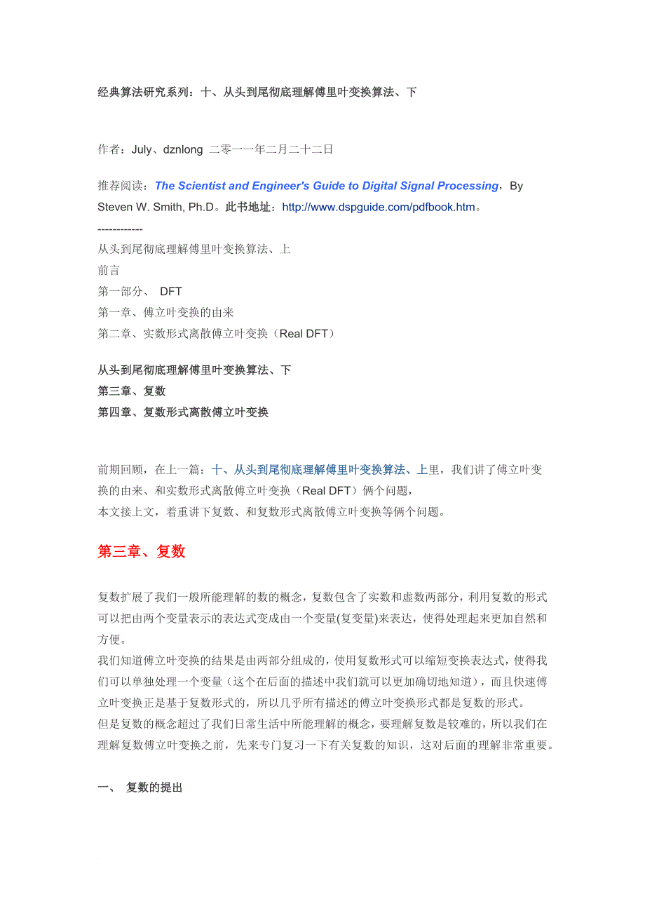 从头到尾彻底理解傅里叶变换算法、下.docx_第1页