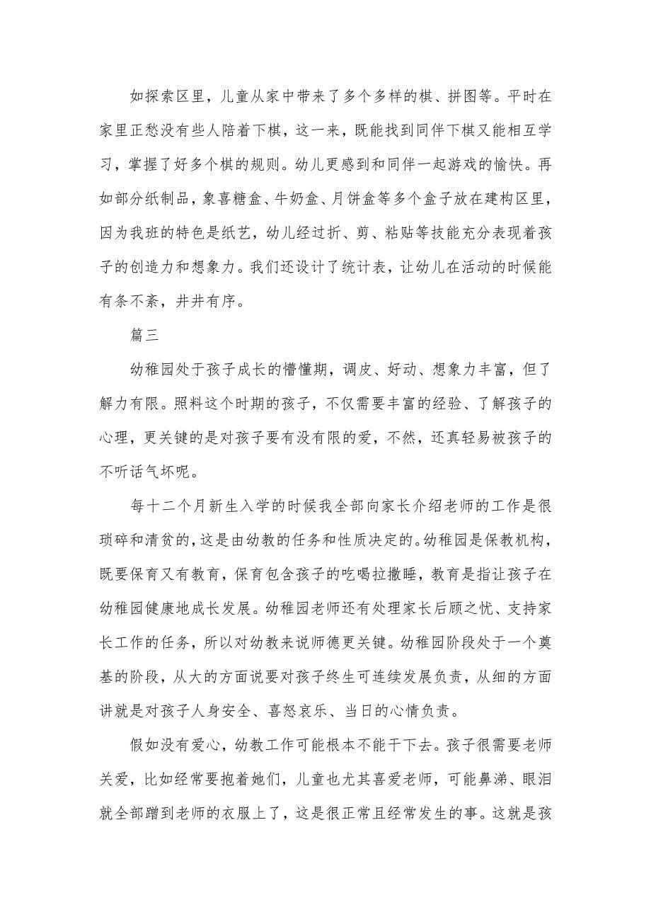 大班老师对儿童的总结_第5页