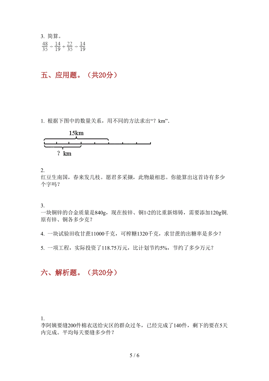 北师大版五年级数学上册期中模拟练习.doc_第5页