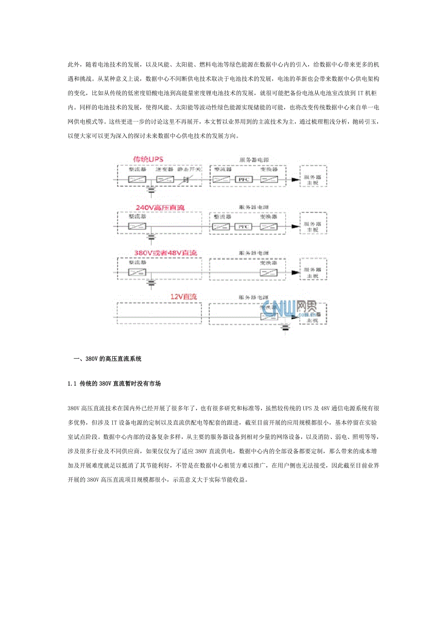 数据中心未来供电技术发展浅析.doc_第3页