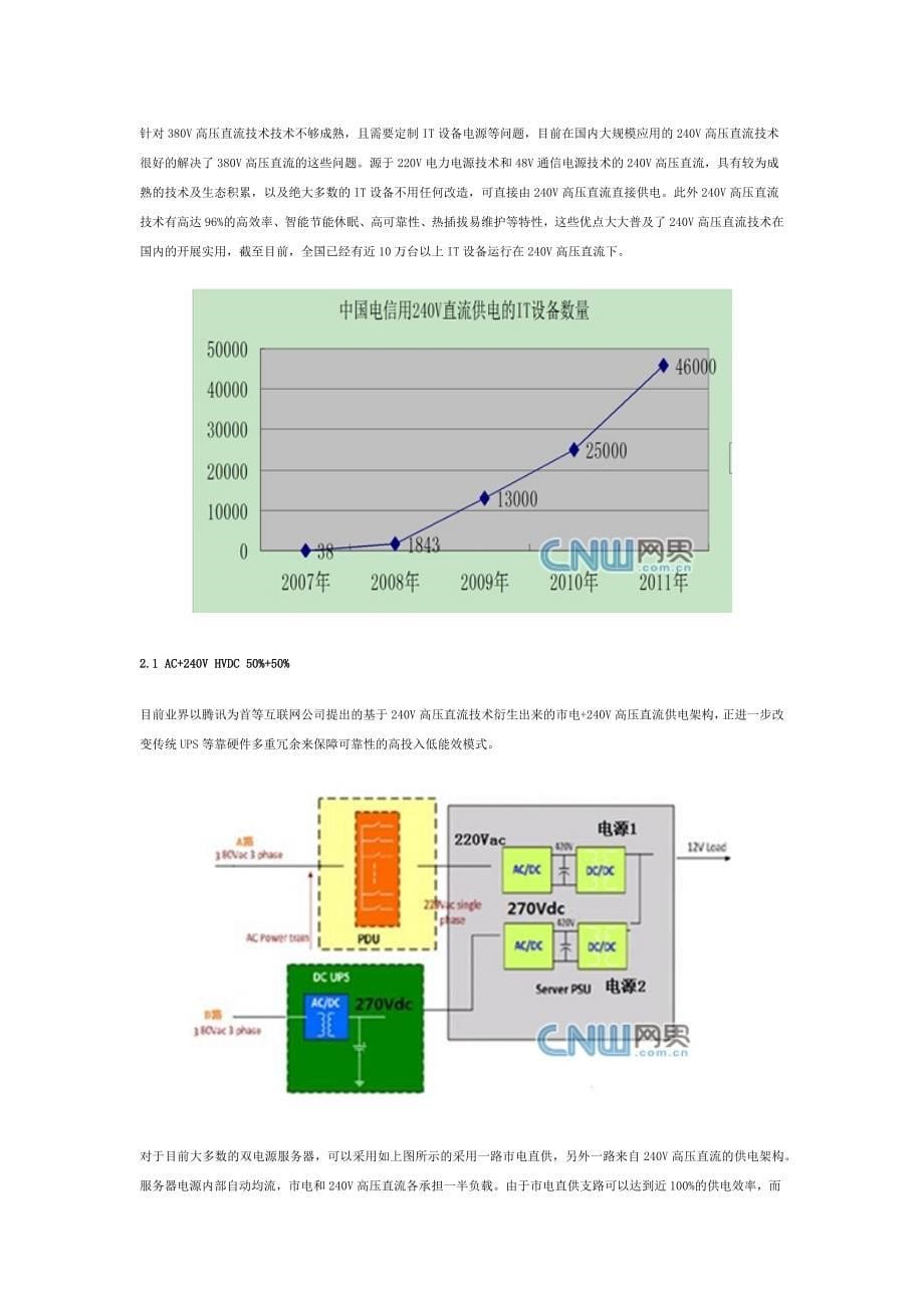 数据中心未来供电技术发展浅析.doc_第5页