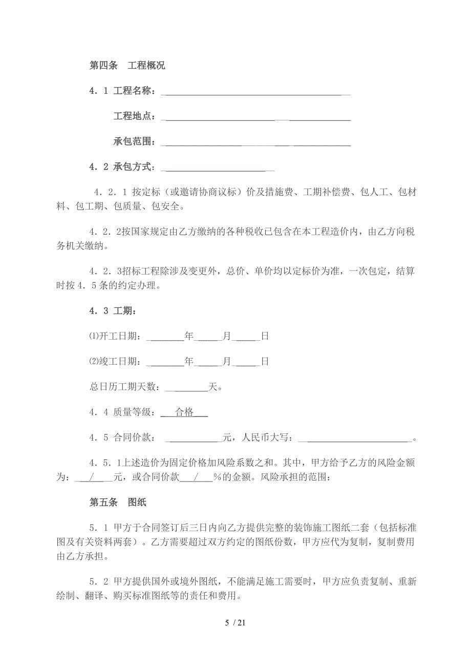 深圳市建筑装饰工程施工合同(范本)_第5页