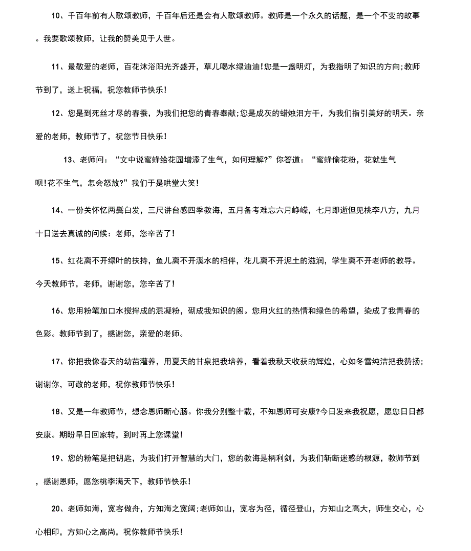 教师节送老师感恩说说文案朋友圈2022最新精选教师节朋友圈说说_第2页