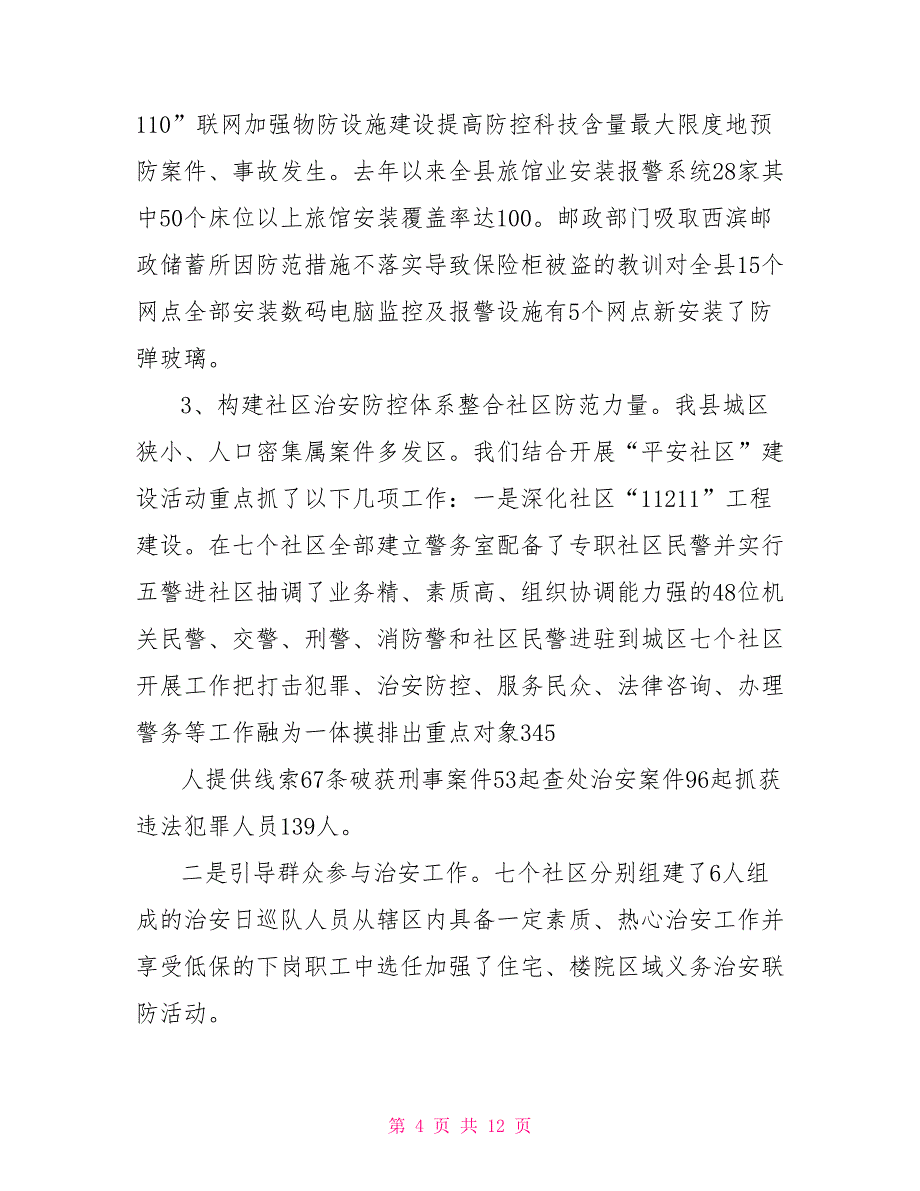 构建九大防控体系推进“平安尤溪”建设.doc_第4页