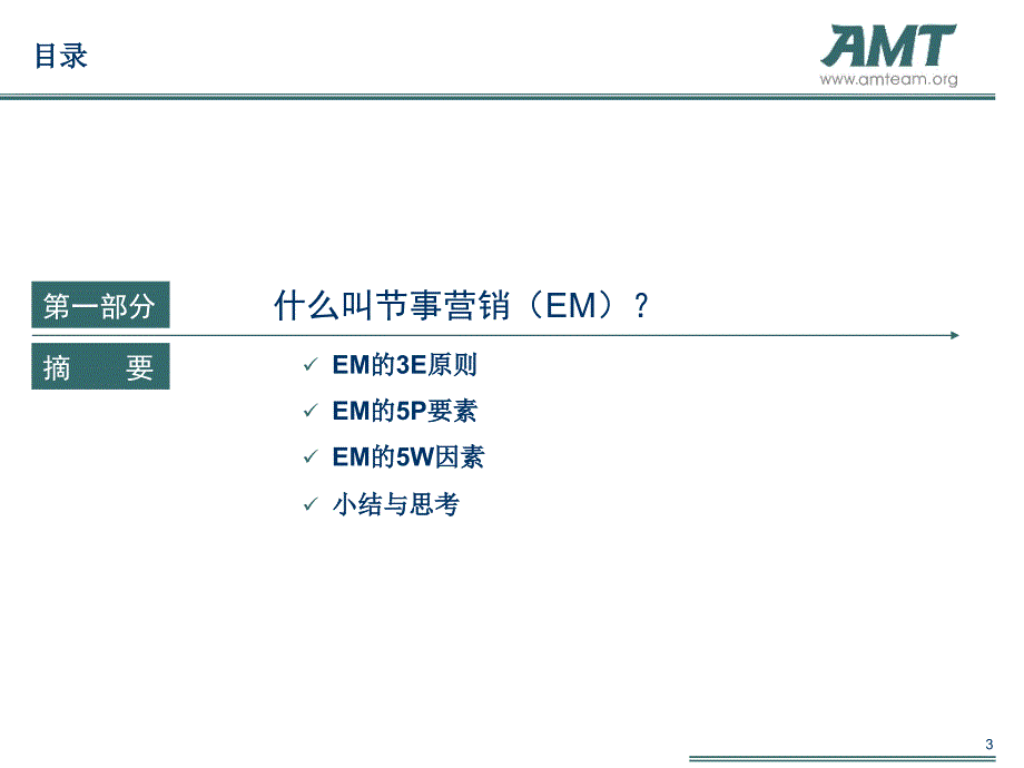 会展与节事营销_第3页