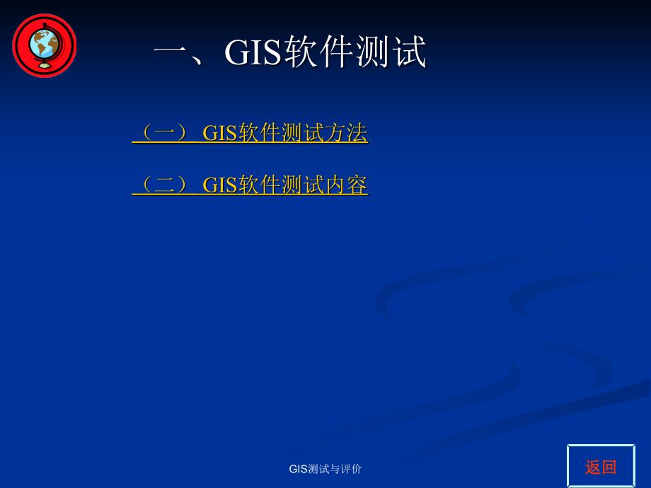 GIS测试与评价课件_第4页