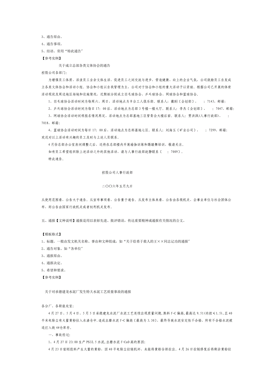 常见公文写作模板格式及实例xy_第4页