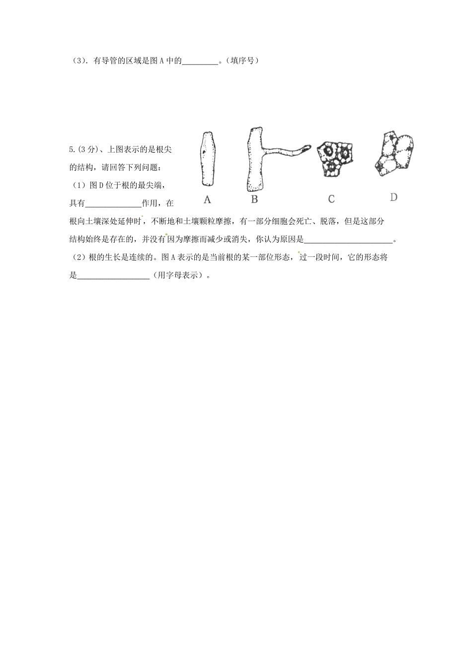 精选类山东省单县希望初级中学202x八年级生物10月教师自主命题试题2无答案新人教版_第5页