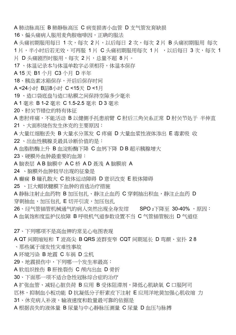 2020年新编重症医学试题岗前培训及答案之二名师资料._第2页