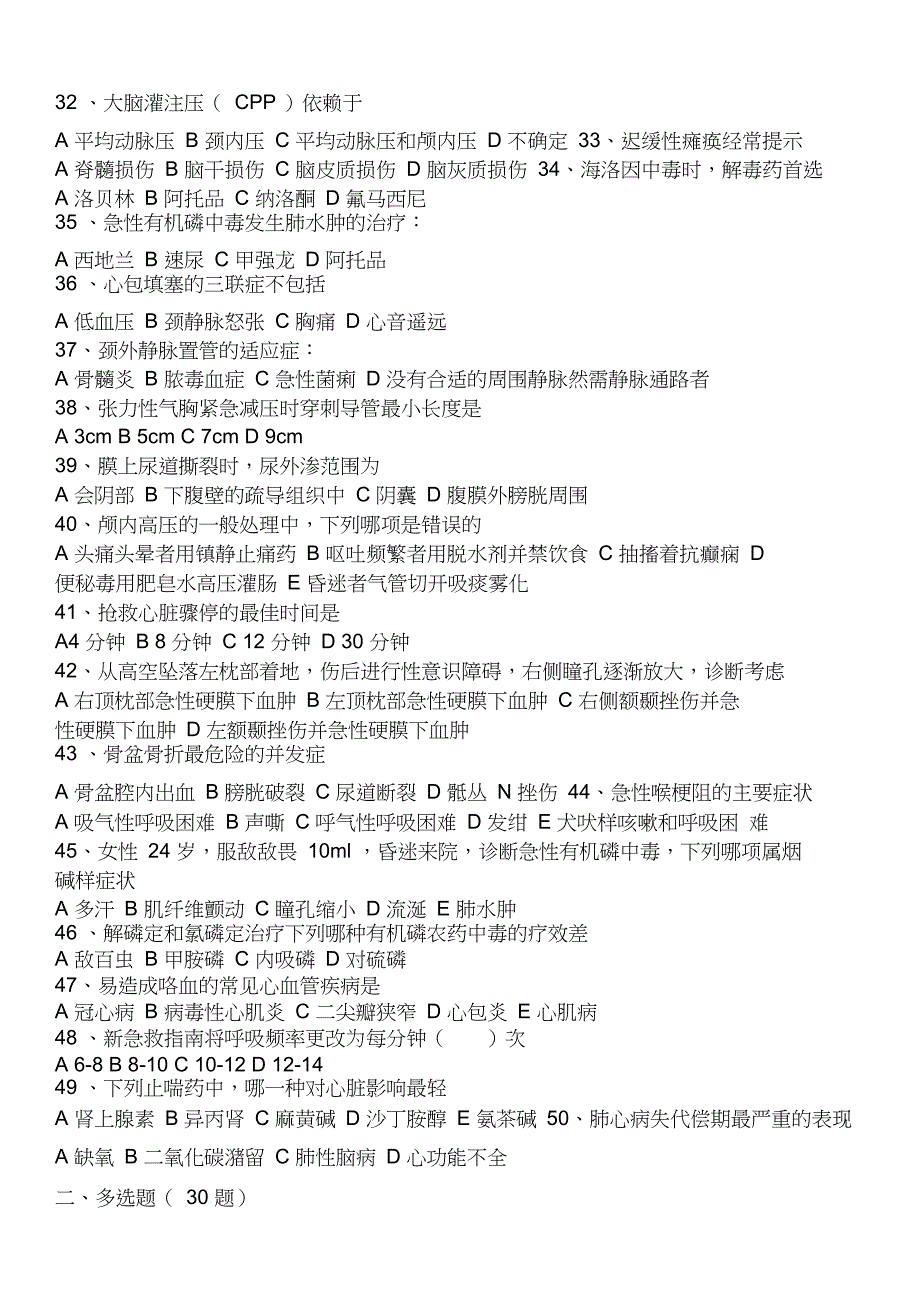 2020年新编重症医学试题岗前培训及答案之二名师资料._第3页