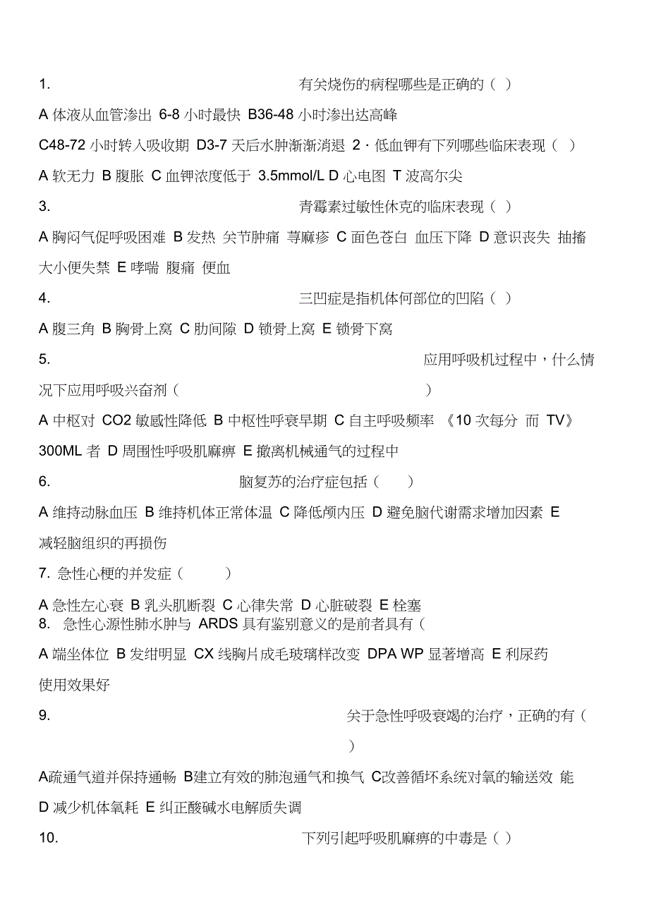 2020年新编重症医学试题岗前培训及答案之二名师资料._第4页