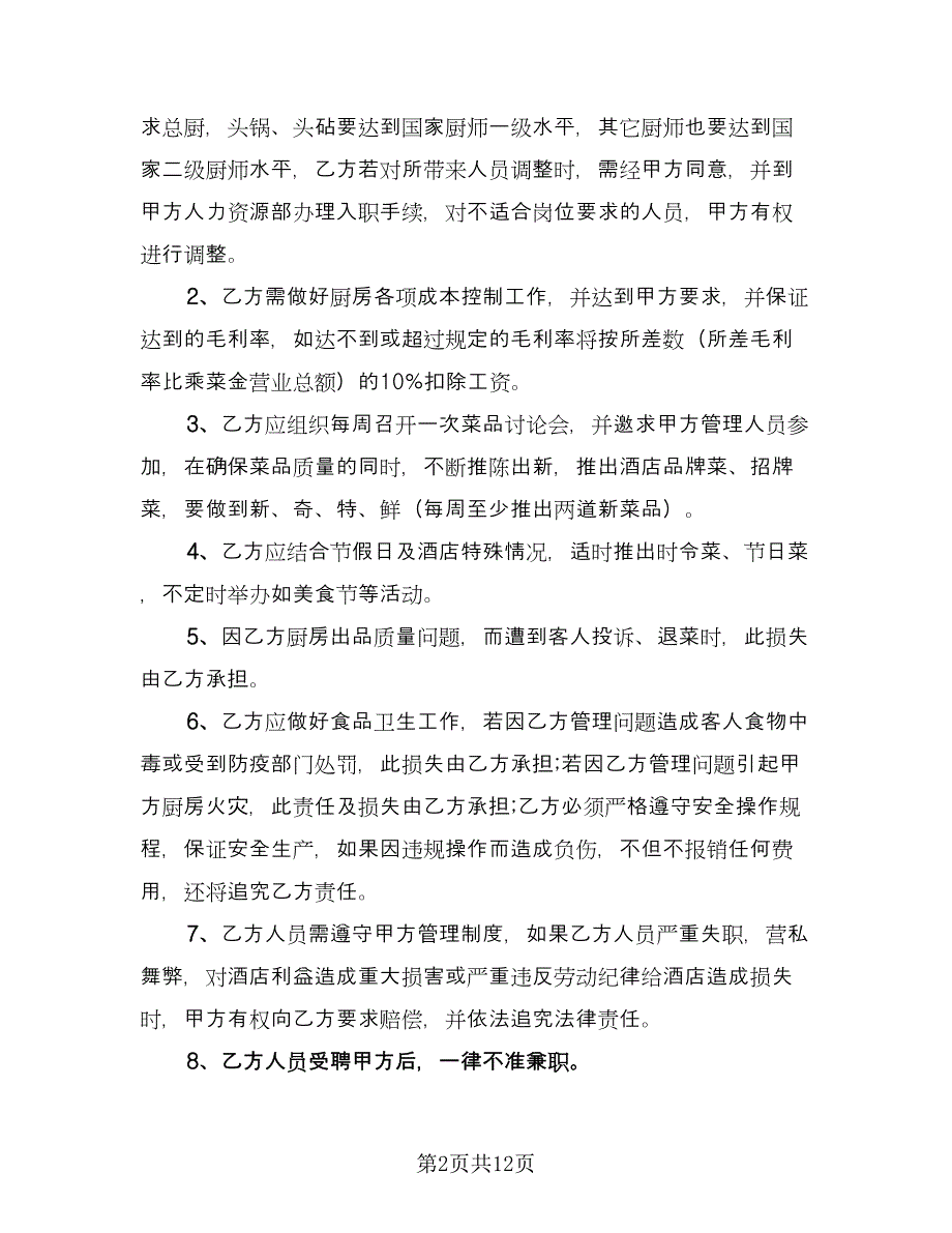 导游岗位劳动协议精选版（四篇）.doc_第2页